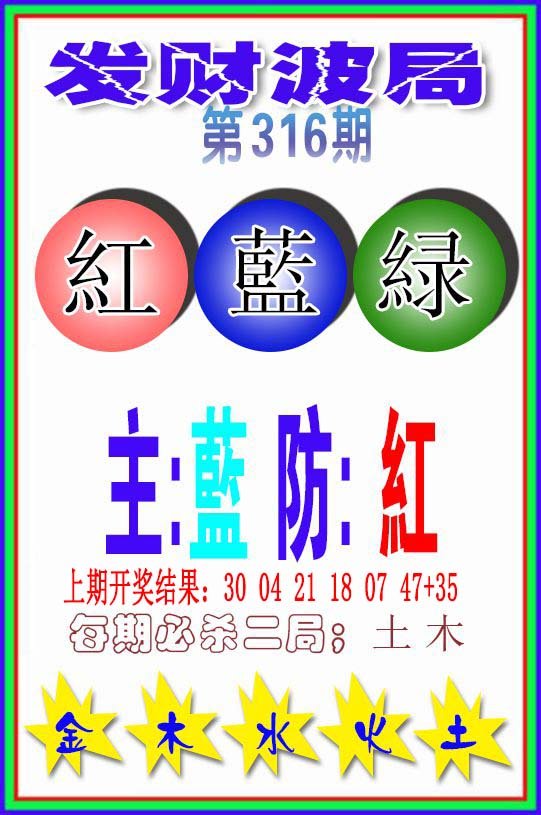 2024316期发财波局