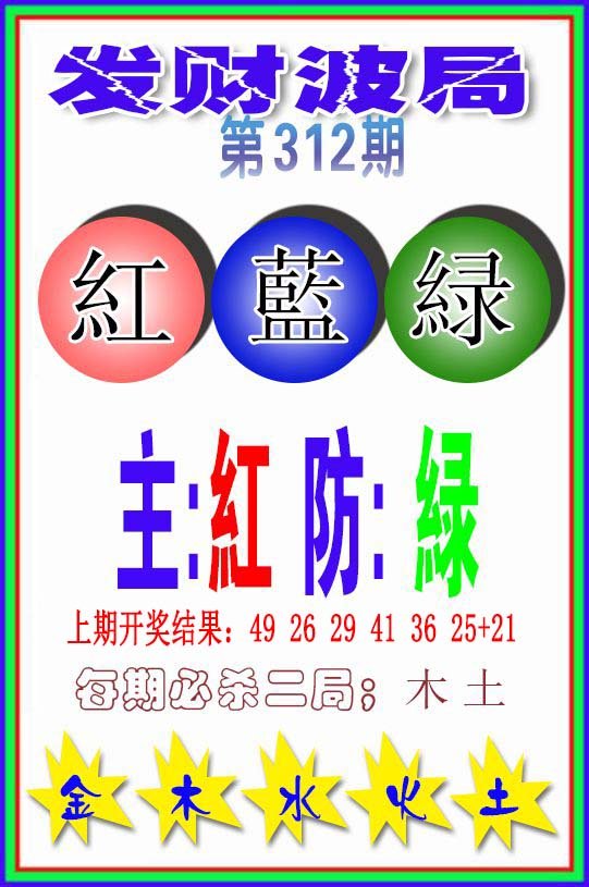 2024312期发财波局
