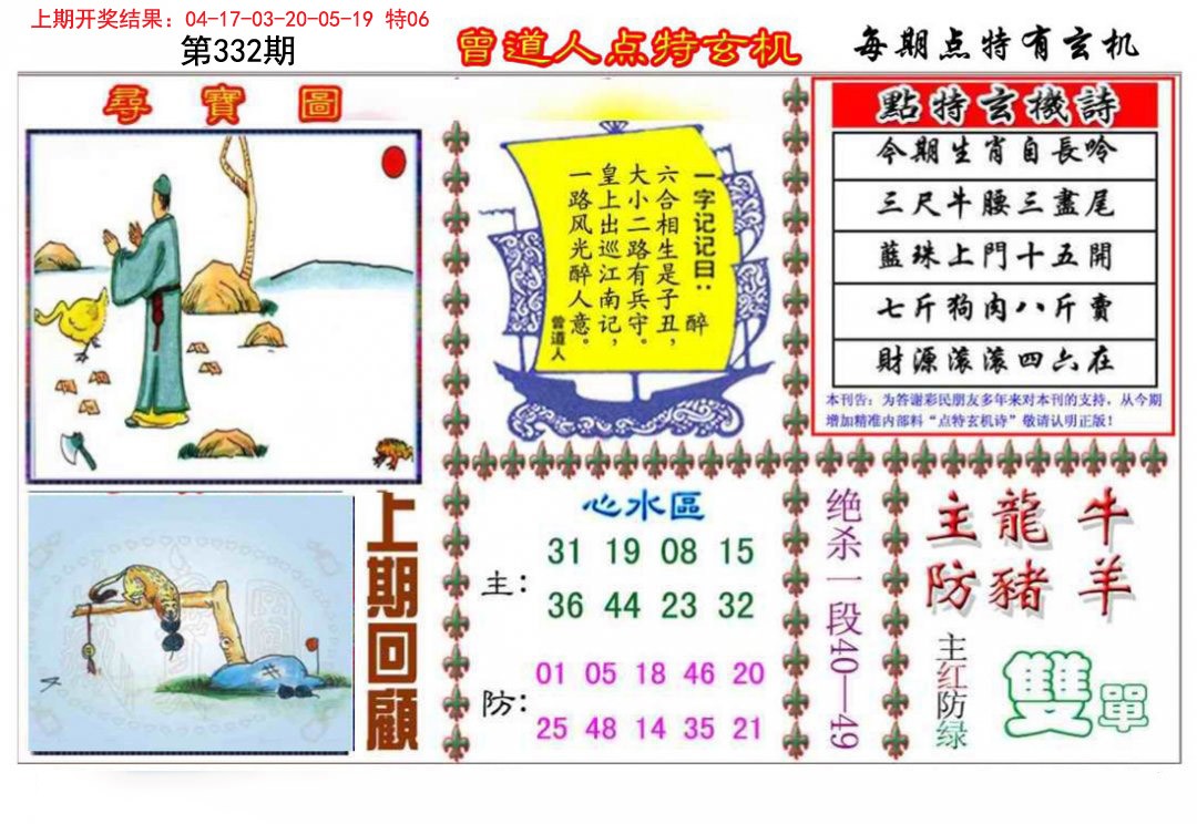 2024332期曾道人点特玄机