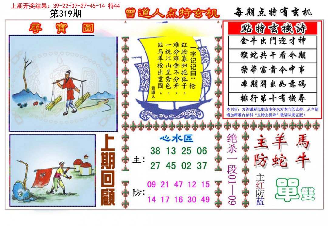 2024319期曾道人点特玄机