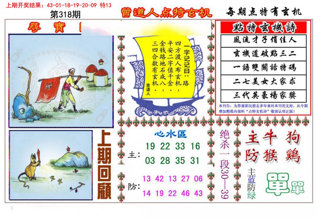 2024318期曾道人点特玄机