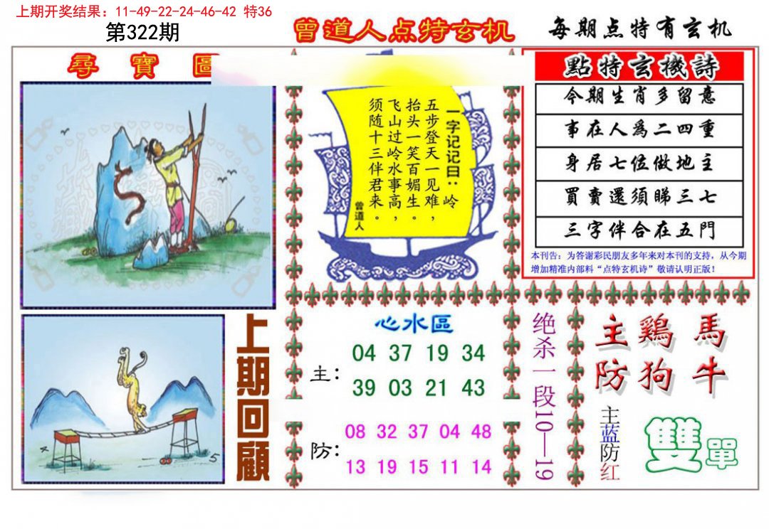 2024322期曾道人点特玄机