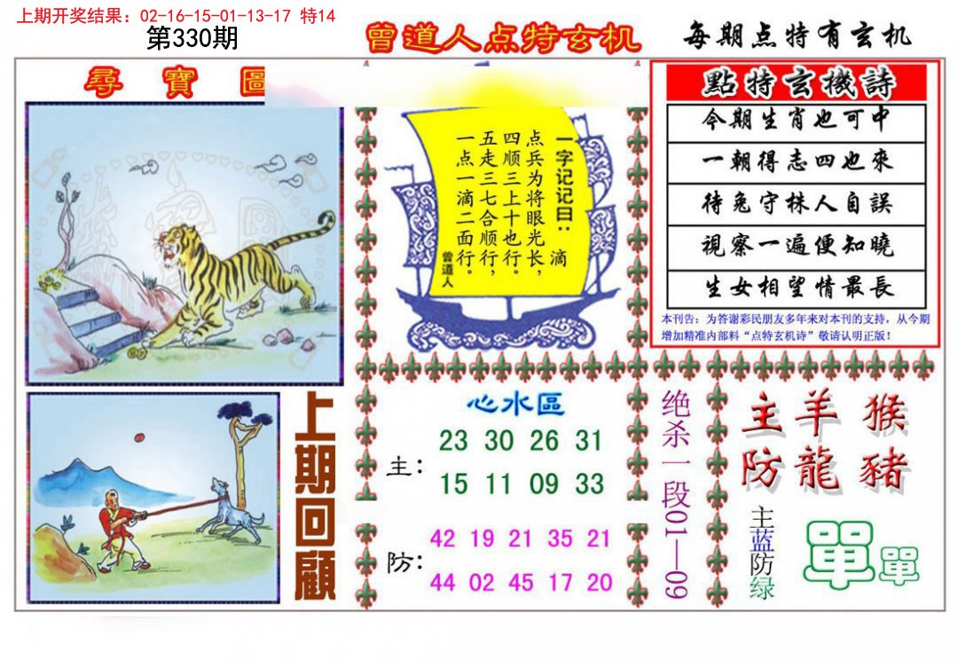 2024330期曾道人点特玄机