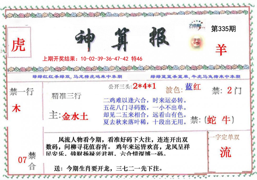 2024335期神算报