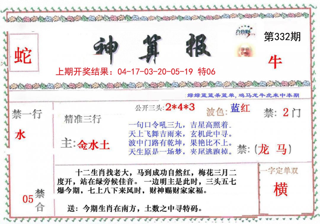 2024332期神算报