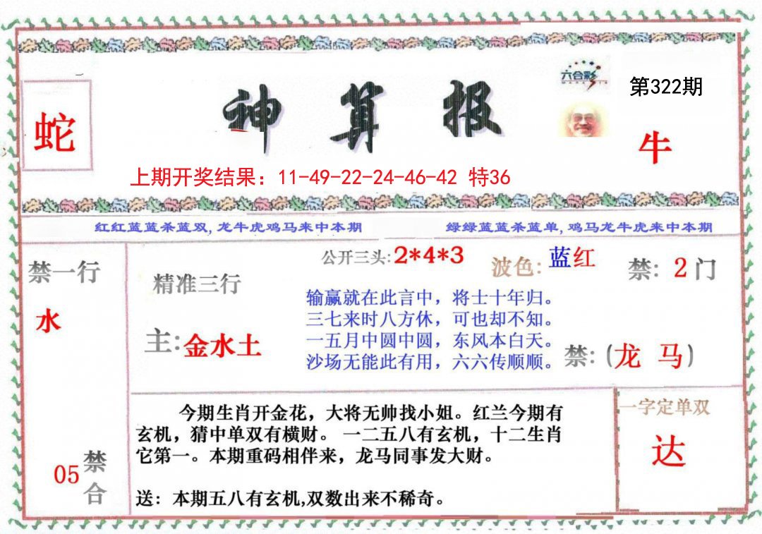 2024322期神算报