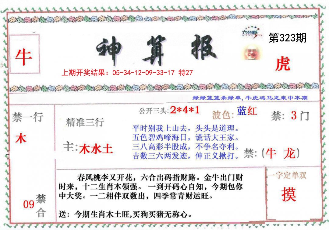 2024323期神算报