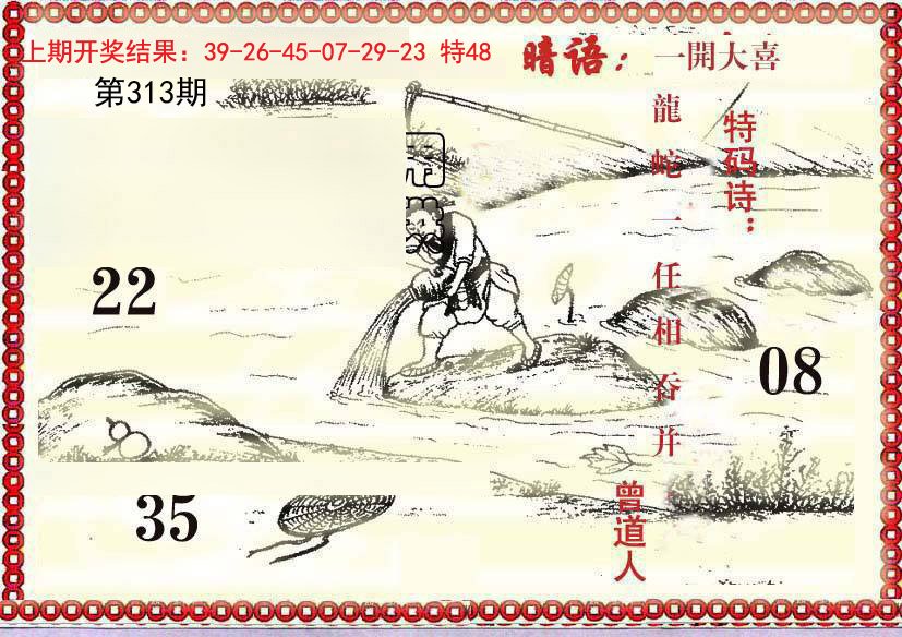 2024313期早开先生暗语