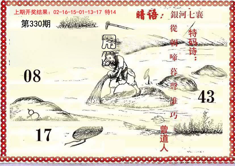 2024330期早开先生暗语