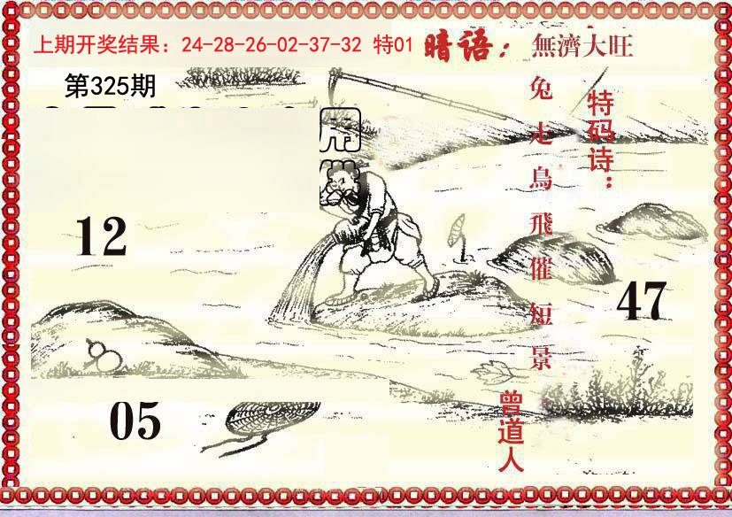 2024325期早开先生暗语