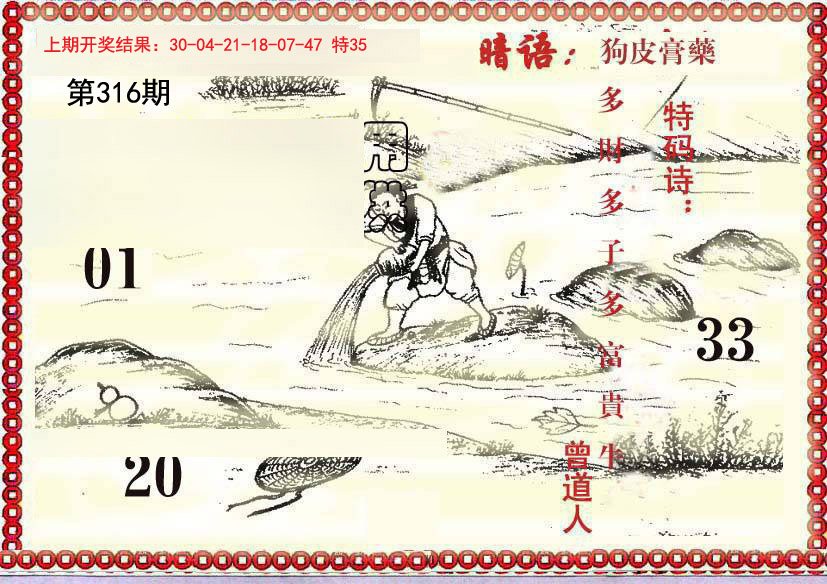 2024316期早开先生暗语