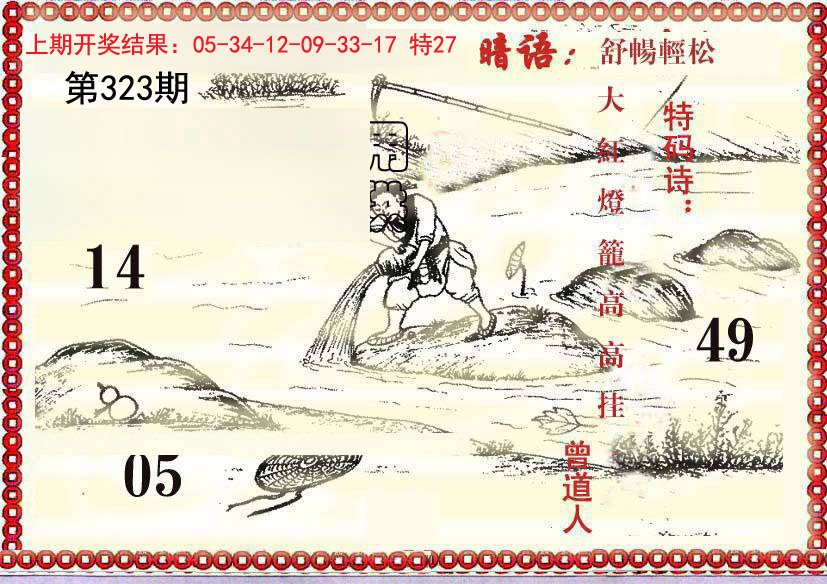 2024323期早开先生暗语