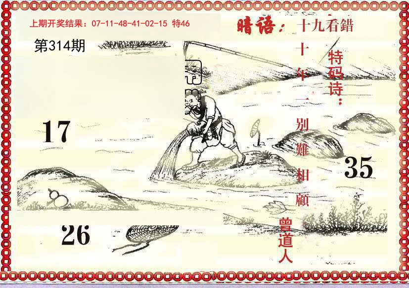 2024314期早开先生暗语