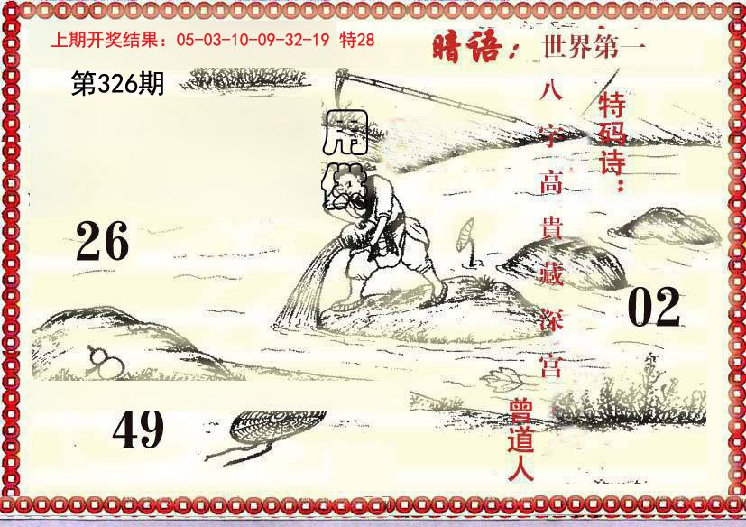 2024326期早开先生暗语