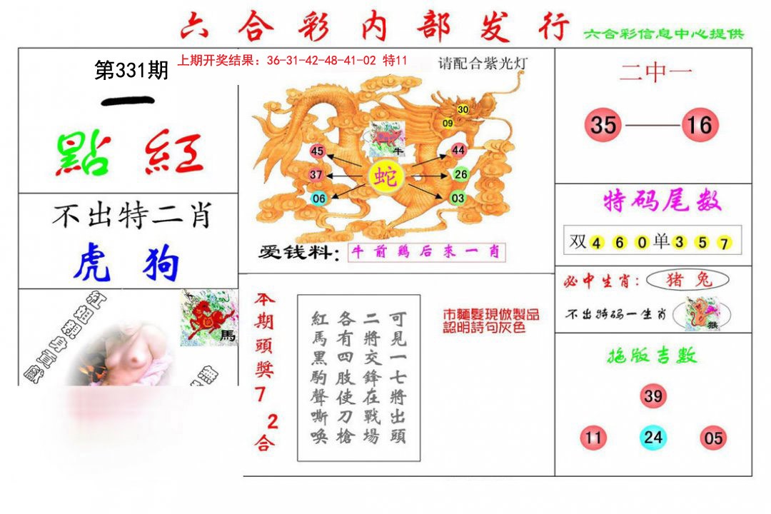 2024331期一点红