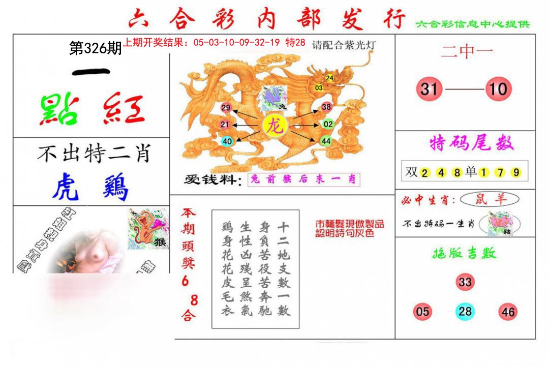 2024326期一点红