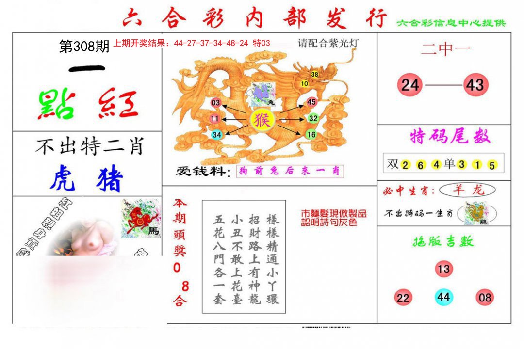 2024308期一点红