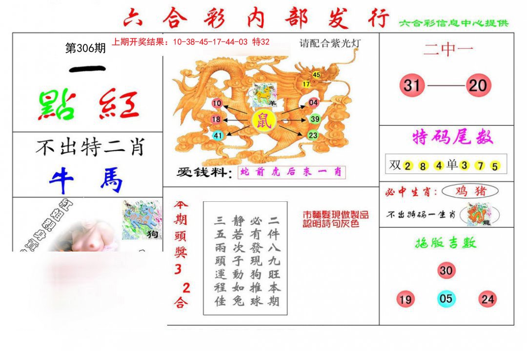2024306期一点红