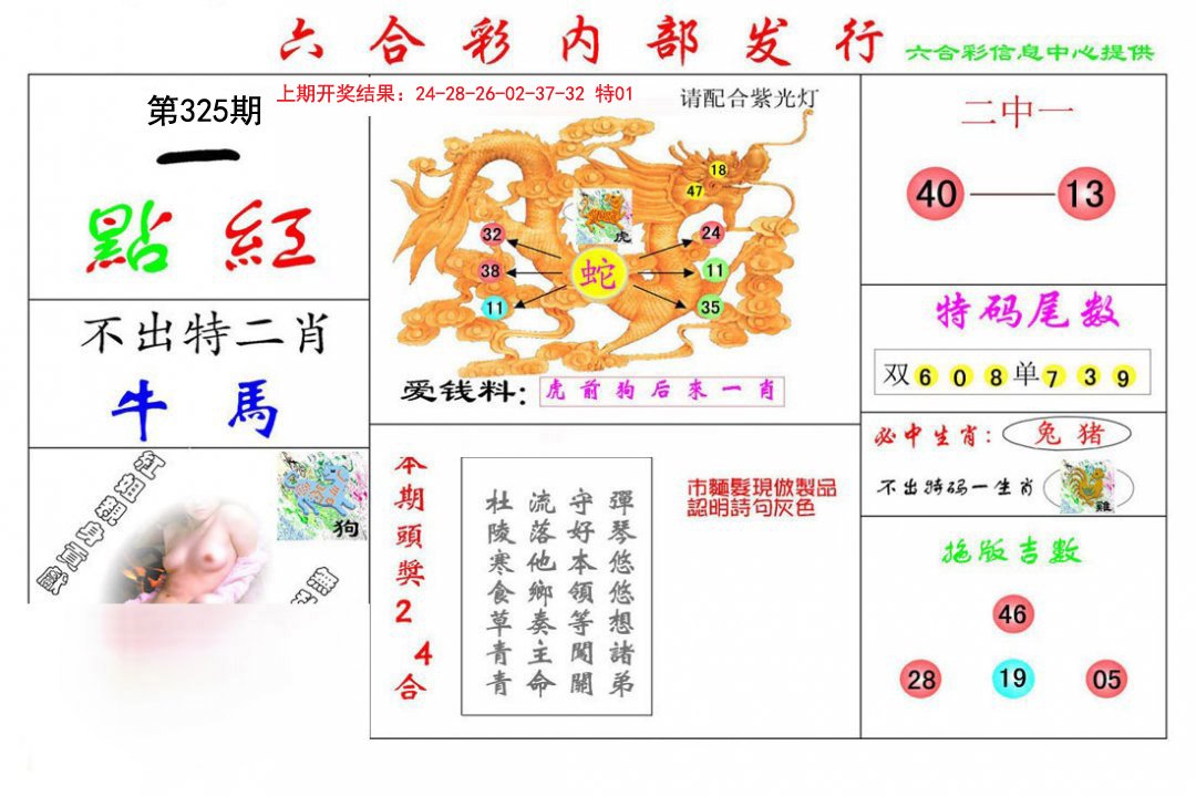 2024325期一点红