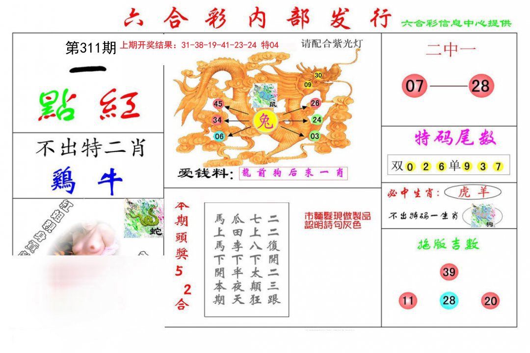 2024311期一点红