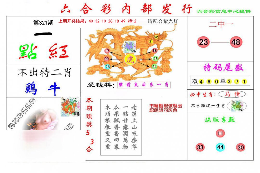 2024321期一点红