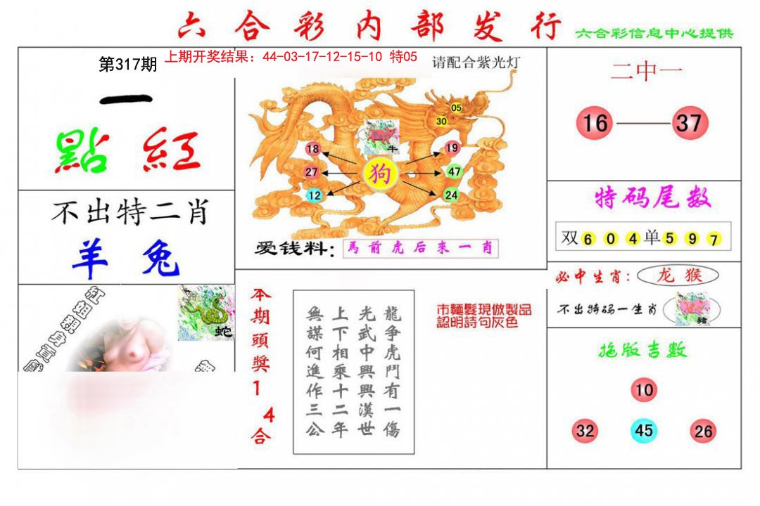 2024317期一点红