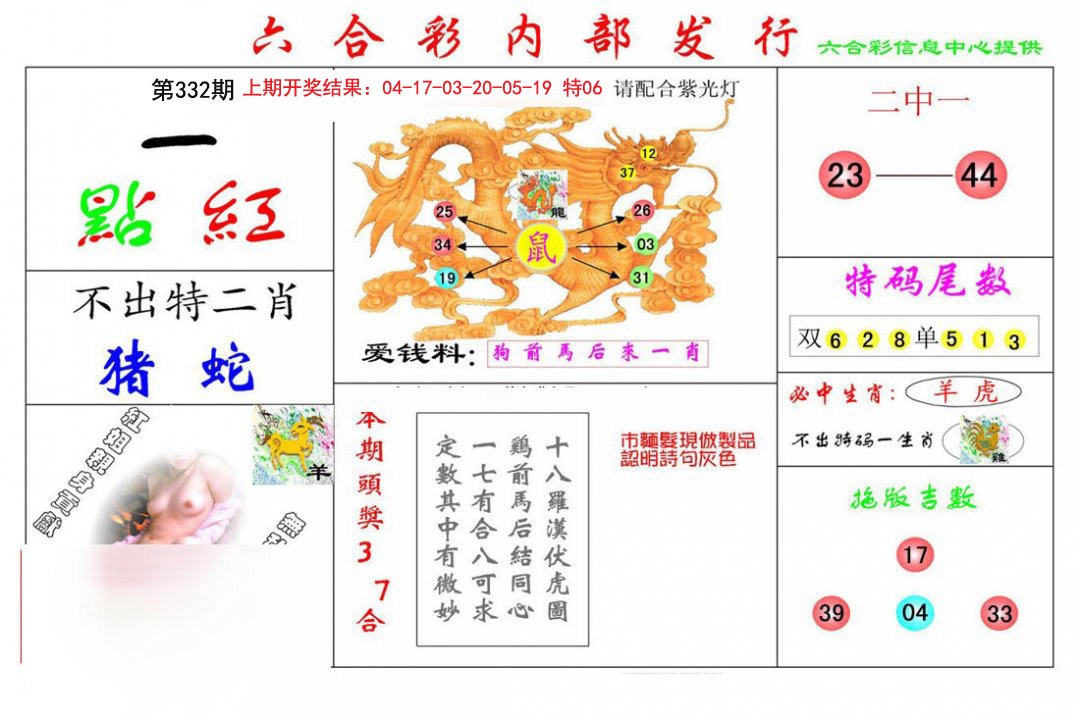 2024332期一点红