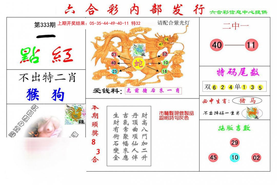 2024333期一点红