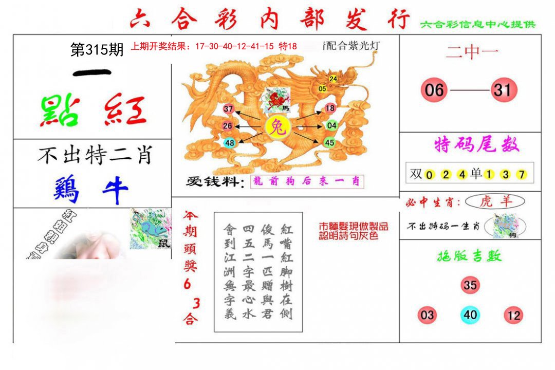 2024315期一点红