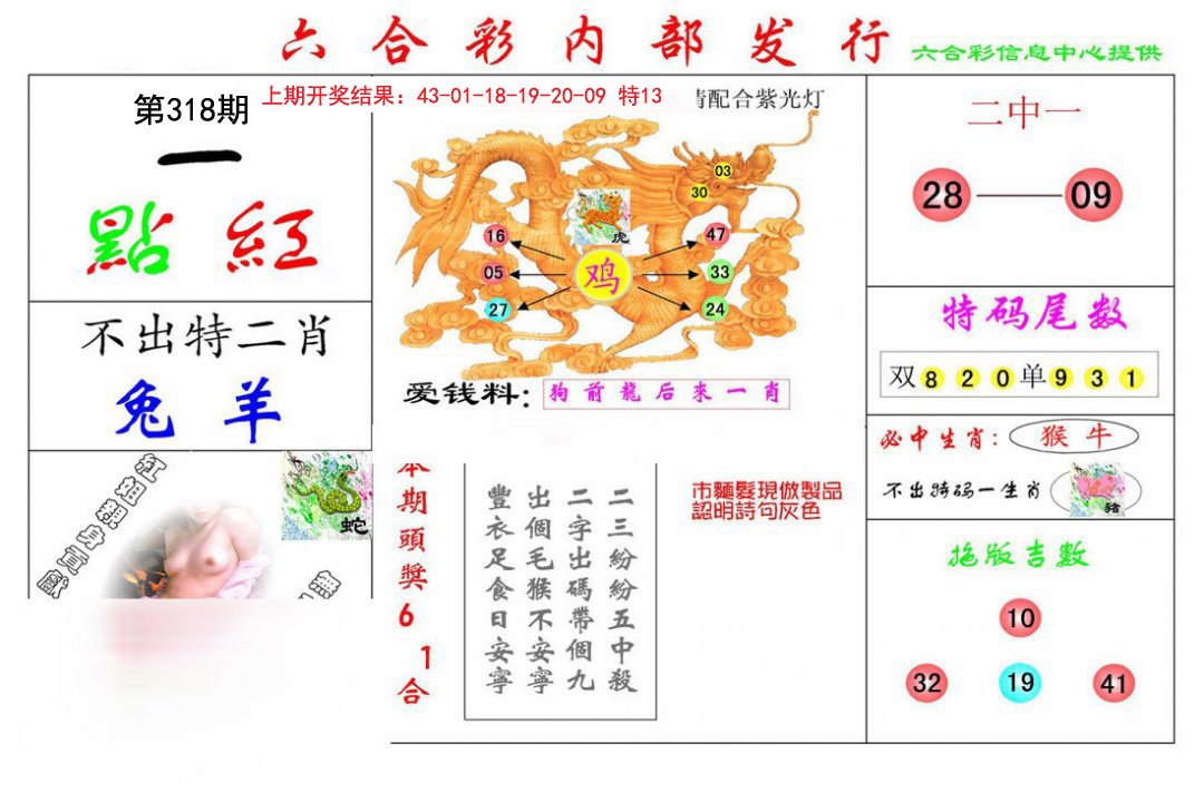 2024318期一点红