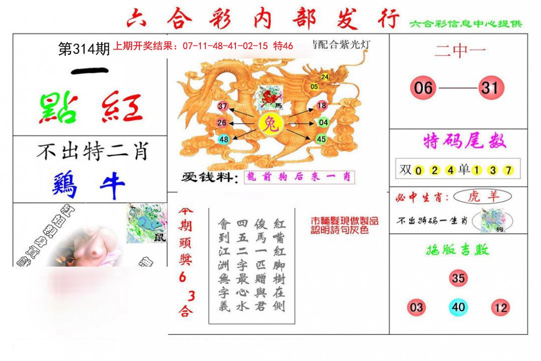 2024314期一点红