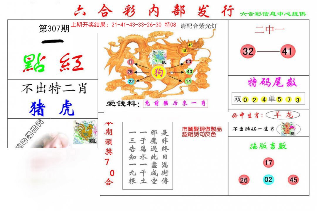 2024307期一点红
