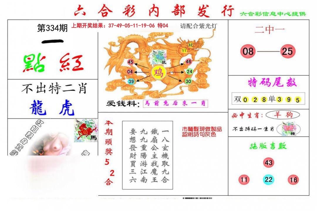 2024334期一点红