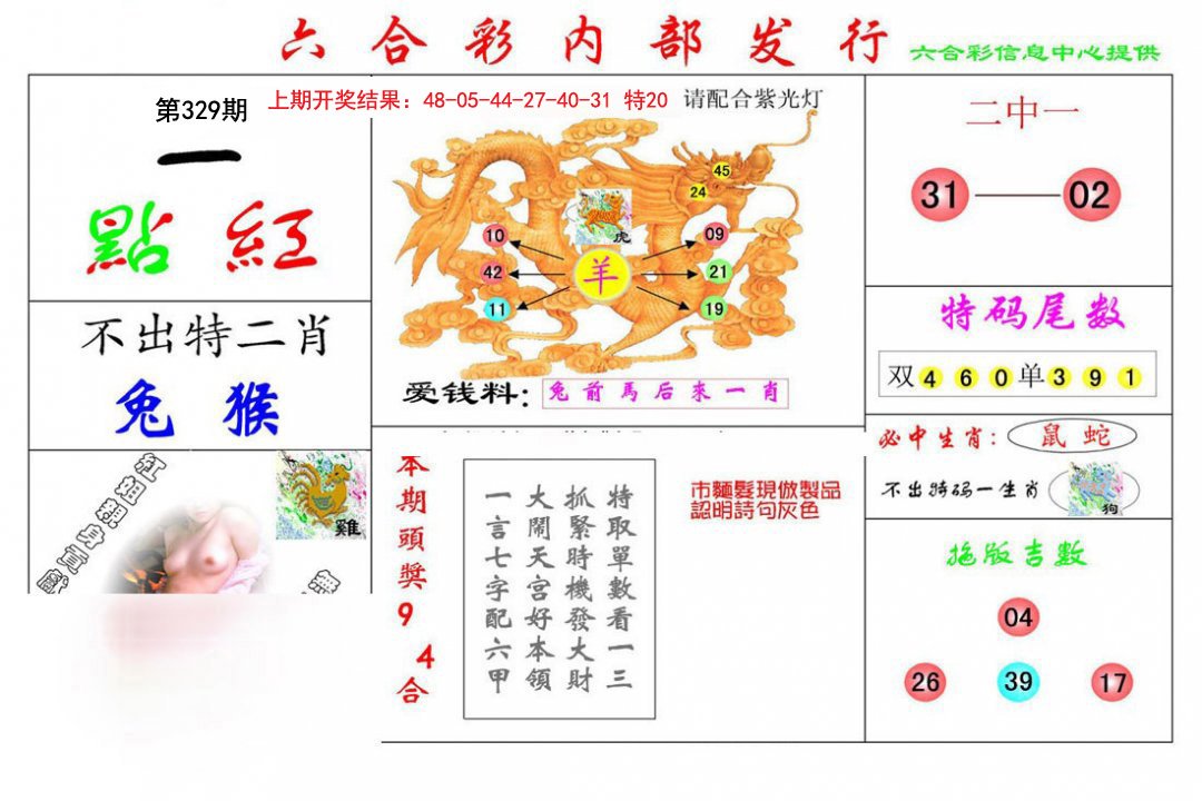 2024329期一点红