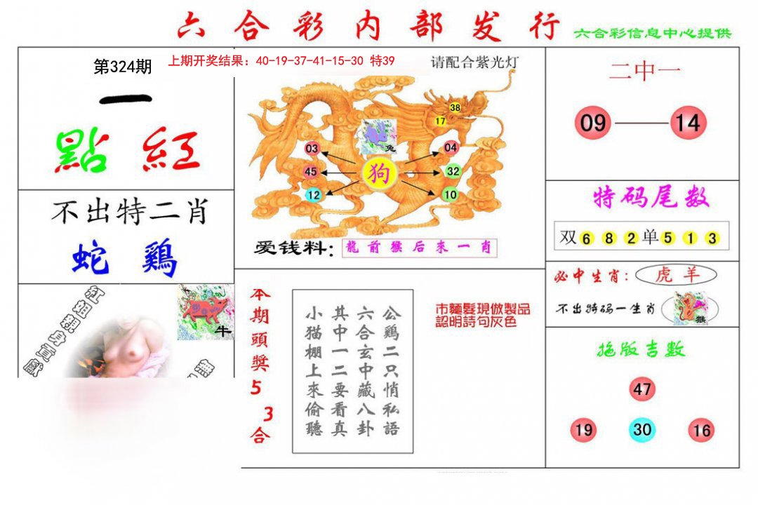 2024324期一点红