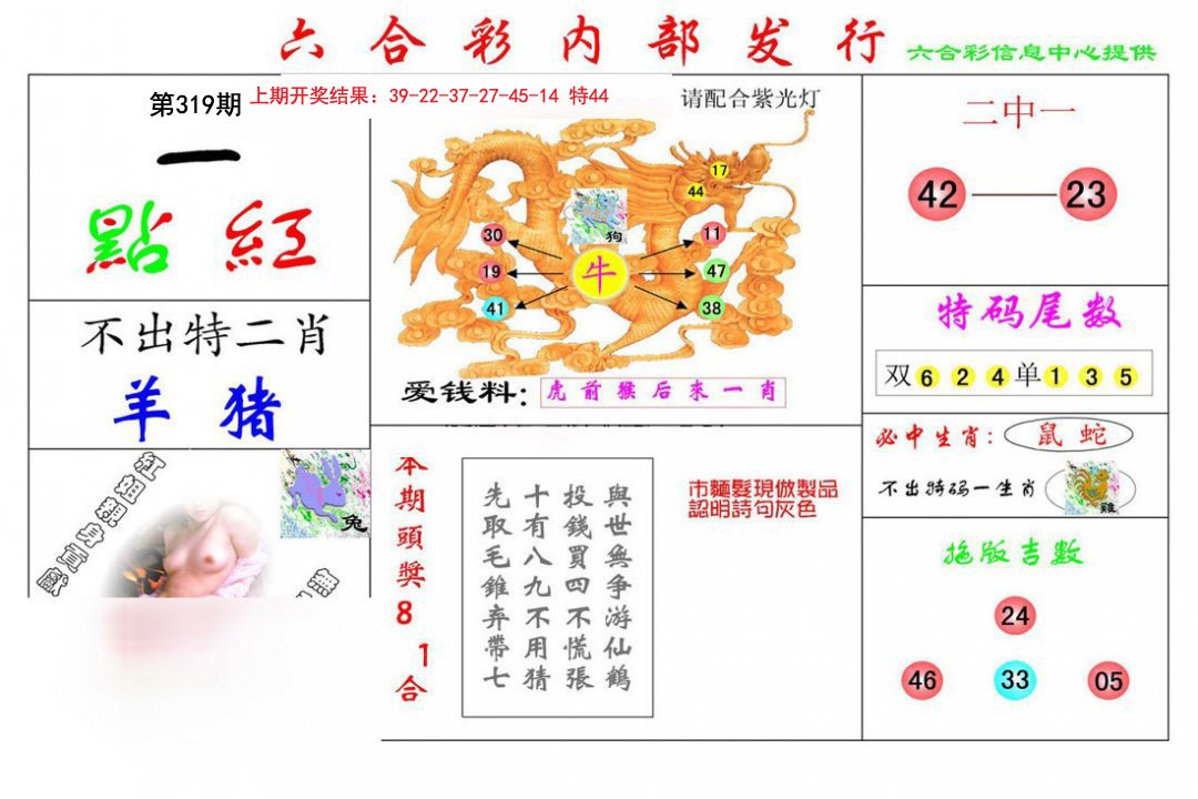 2024319期一点红