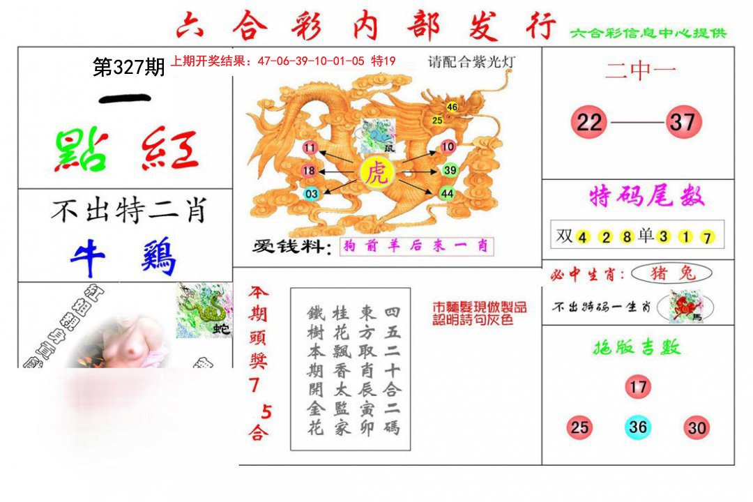 2024327期一点红