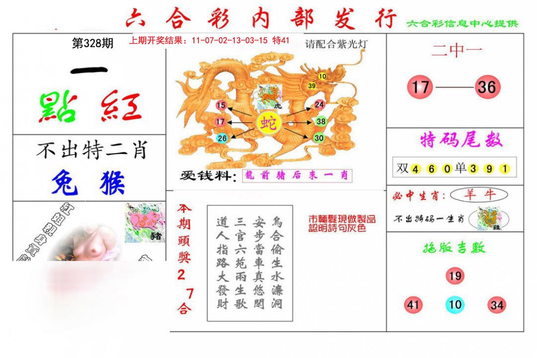 2024328期一点红