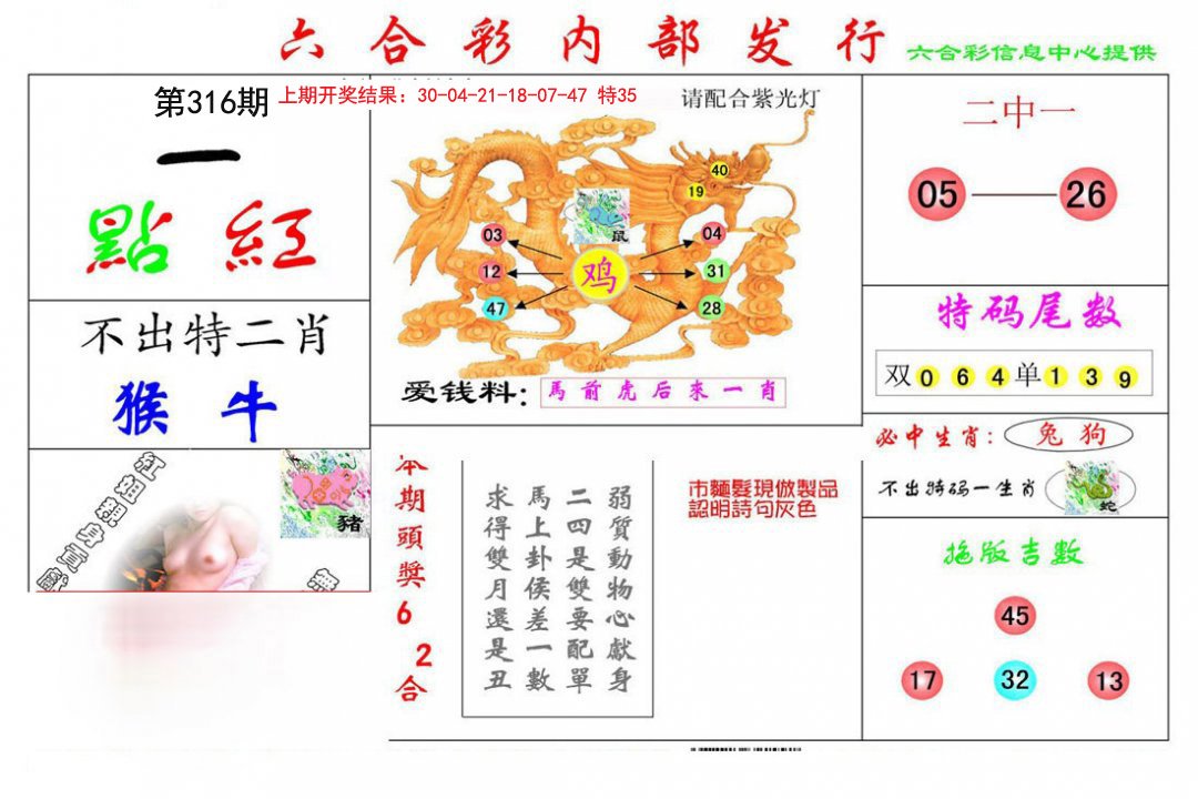 2024316期一点红