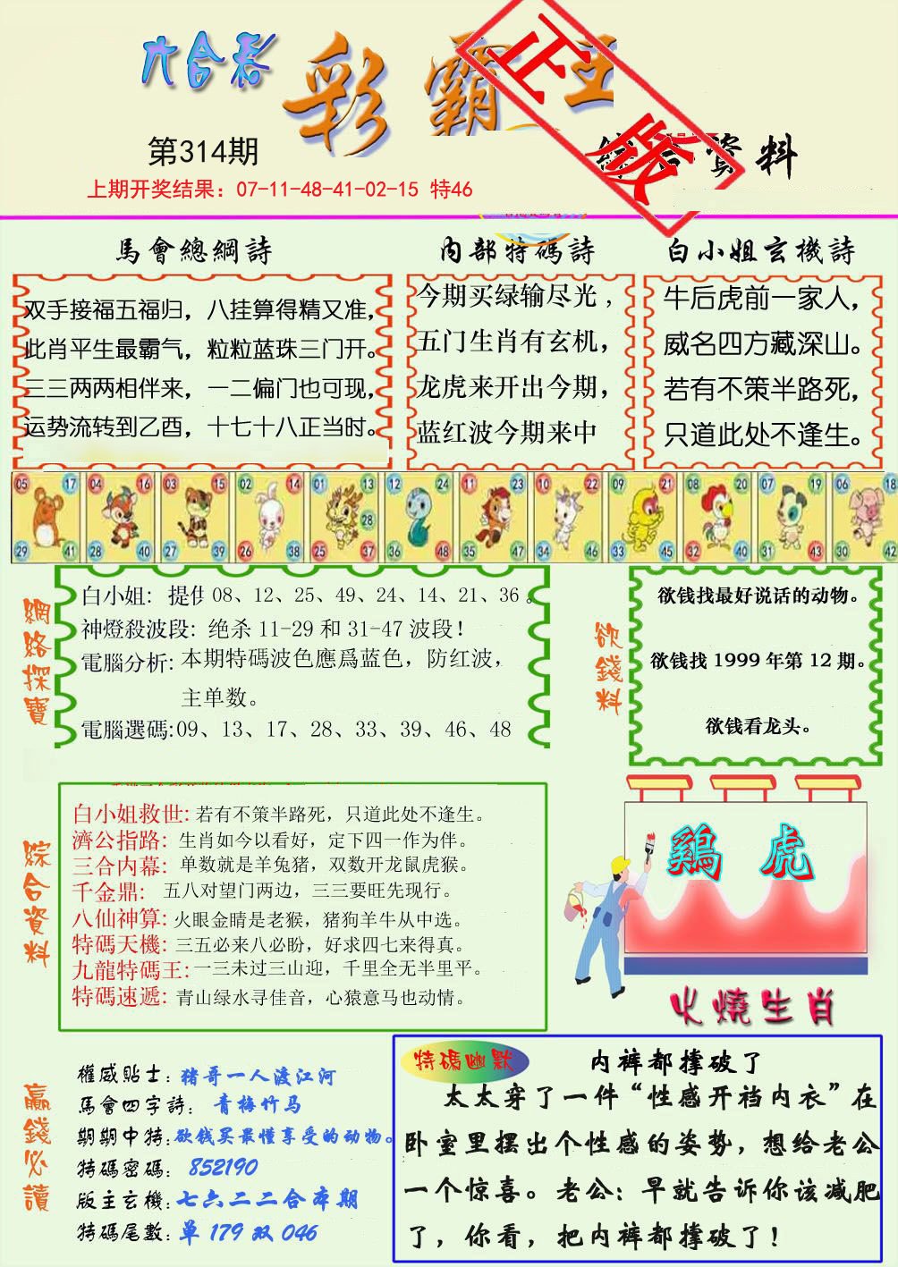 2024314期精装彩霸王