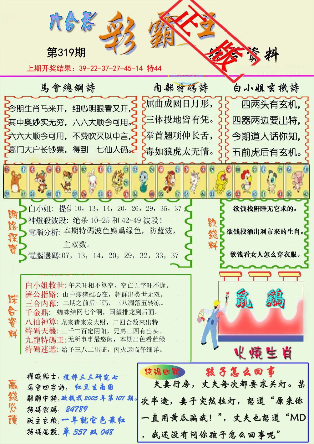 2024319期精装彩霸王