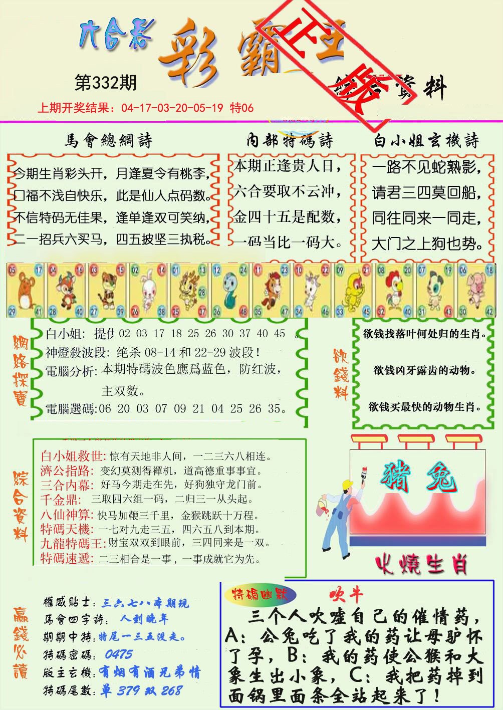 2024332期精装彩霸王