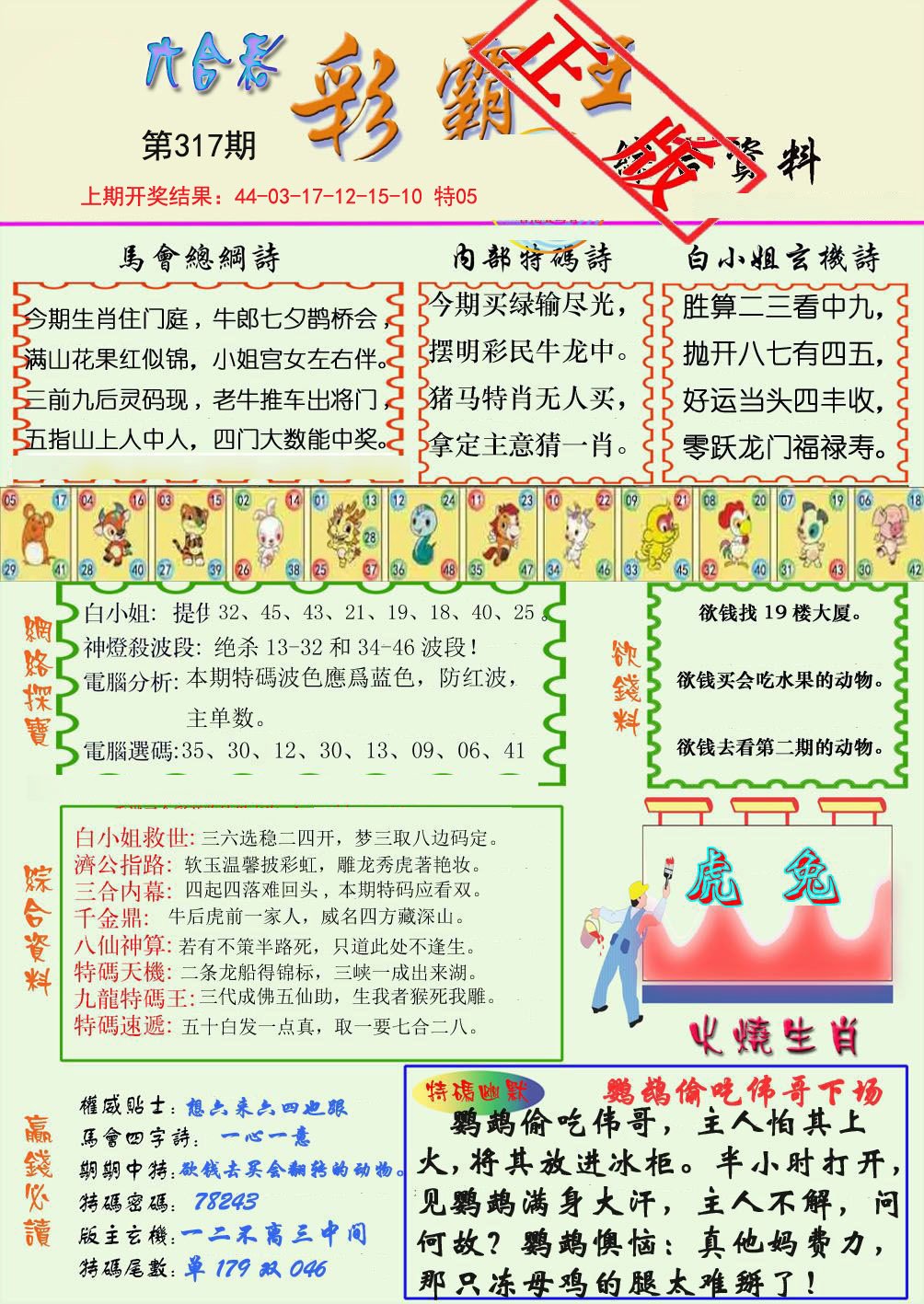 2024317期精装彩霸王