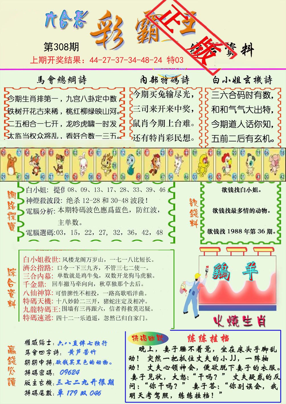 2024308期精装彩霸王