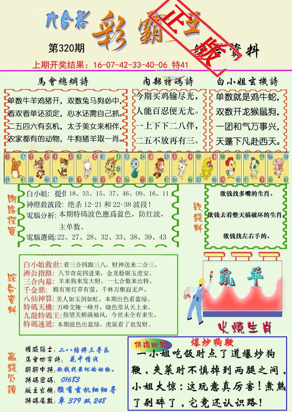 2024320期精装彩霸王
