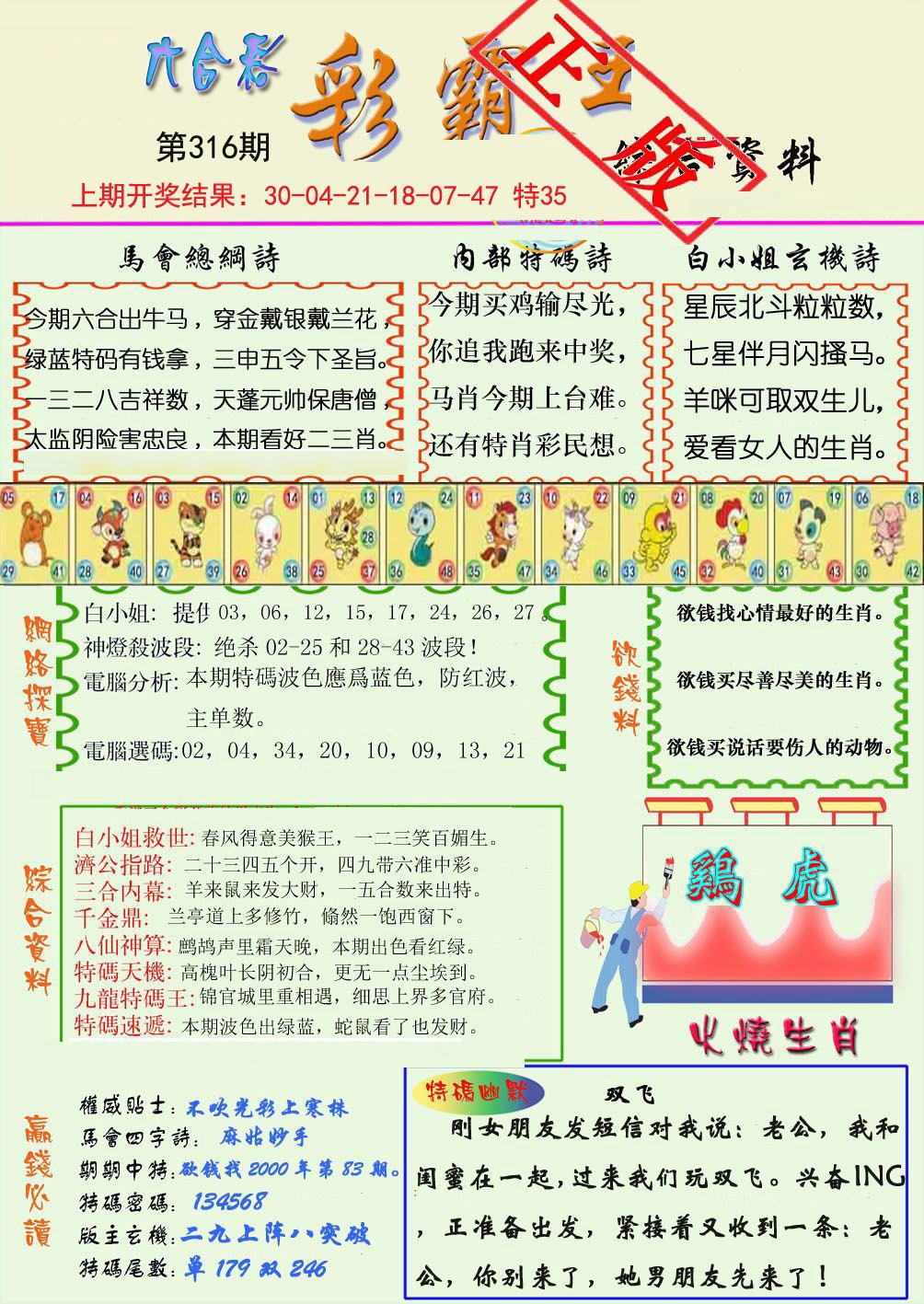 2024316期精装彩霸王