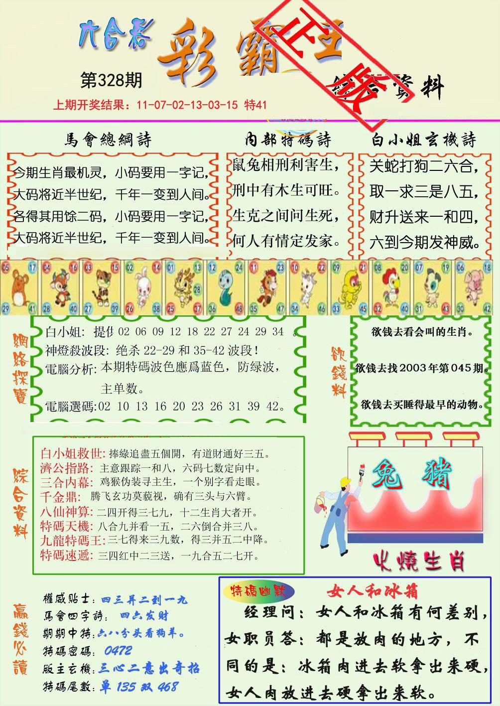 2024328期精装彩霸王