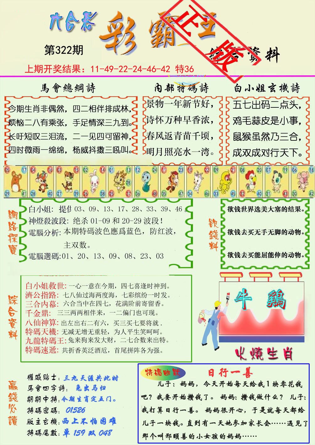 2024322期精装彩霸王