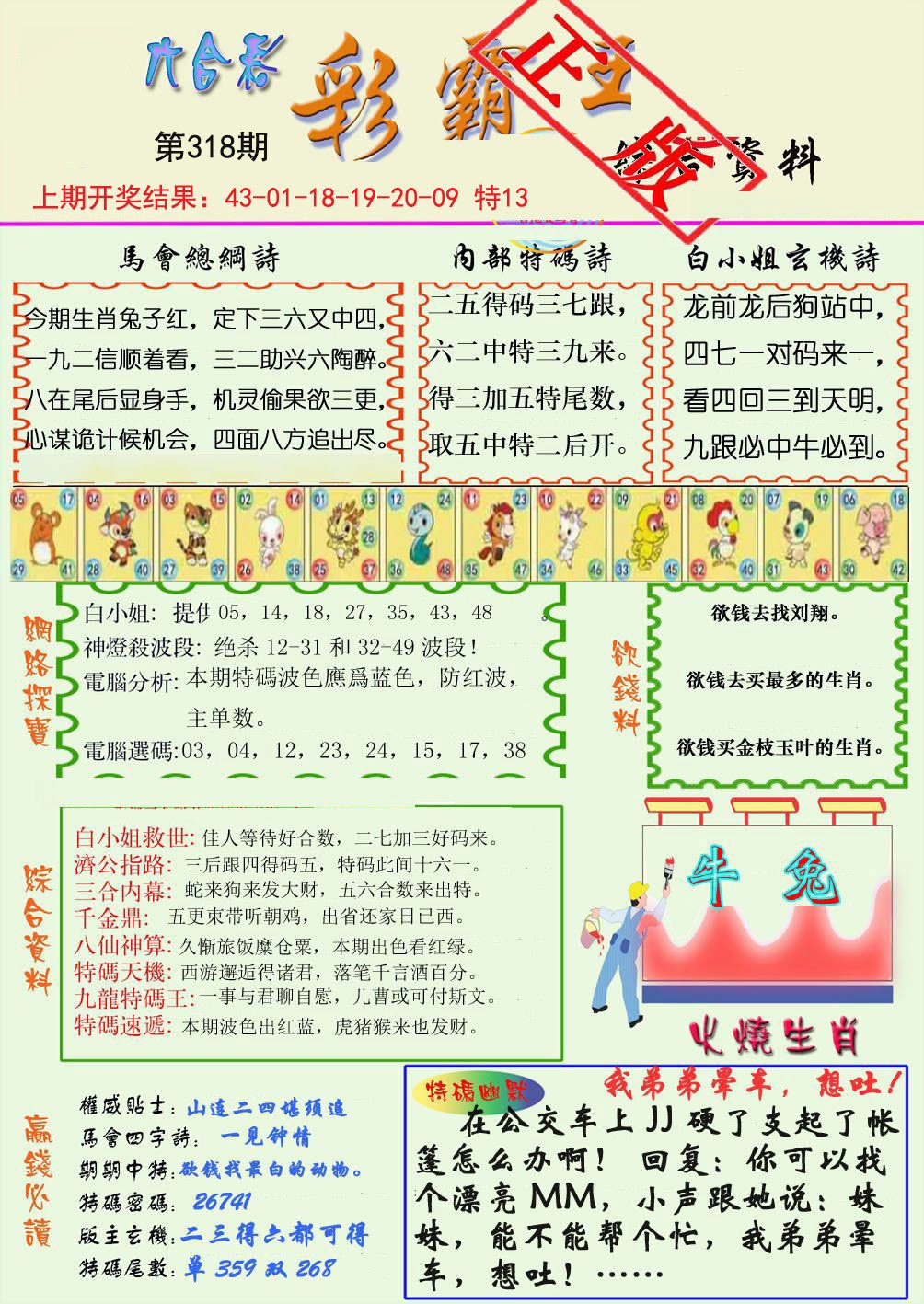 2024318期精装彩霸王