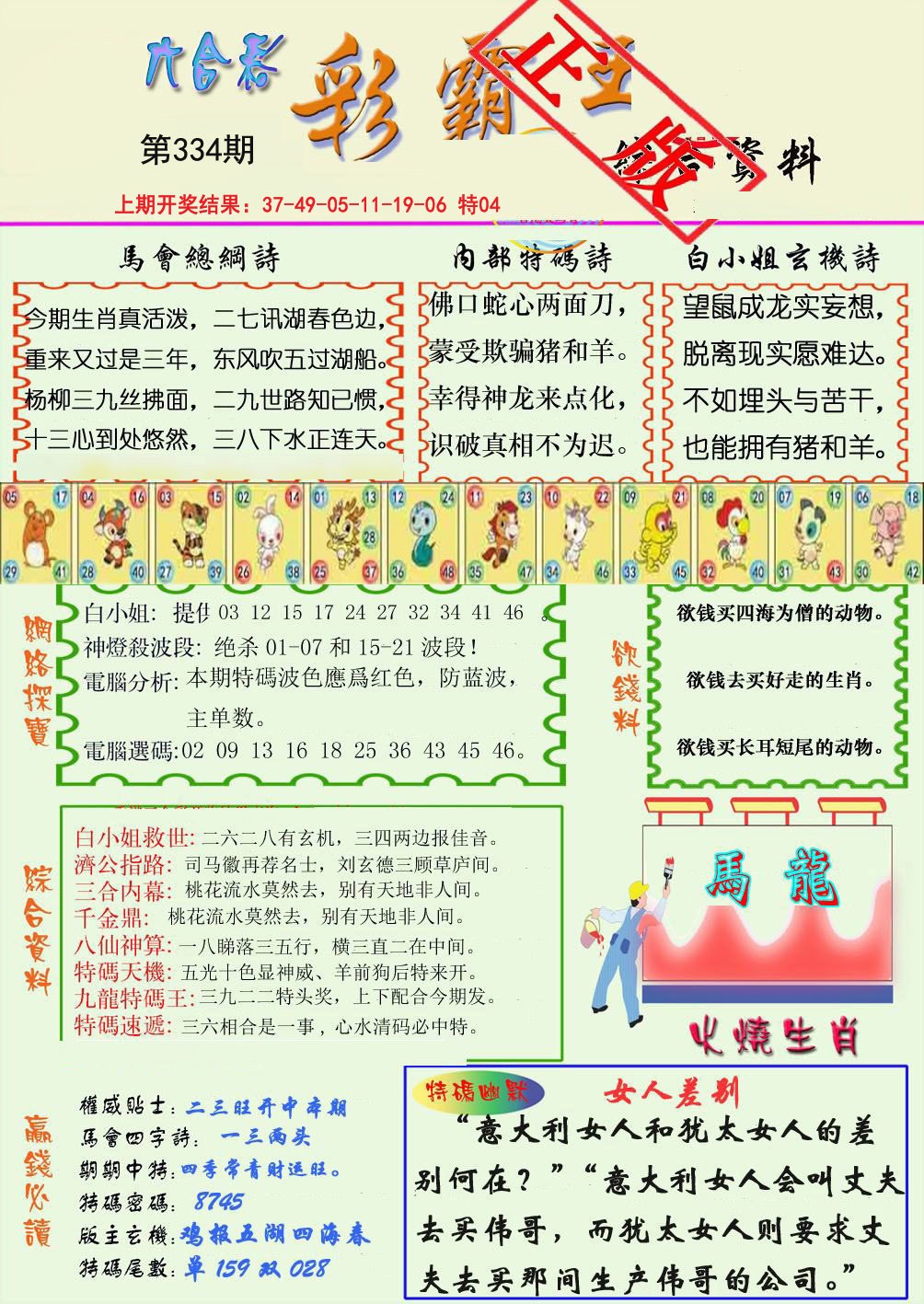 2024334期精装彩霸王